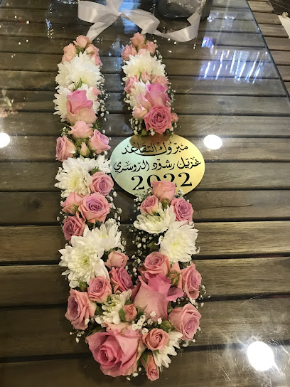 Flower store - Saudi Arabia|Al Khobar 34432|Al Hizam Al Thahabi|Othman Ibn Qais St