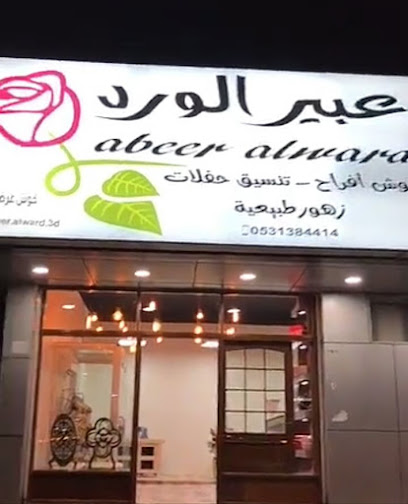 عبير الورد - Saudi Arabia|Tabuk 47315|7194 4080