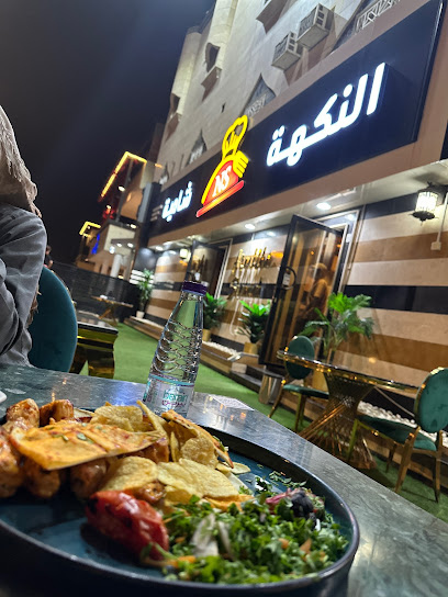مطاعم النكهة شامية - Saudi Arabia|Najran 66251|Almafraq|طريق الملك سعود،