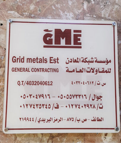 مؤسسة شبكة المعادن - Taif - +966 12 740 2928