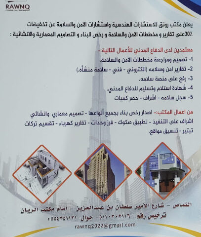 مكتب رونق للإستشارات الهندسية وهندسة الآمن والسلامة - Al Namas - +966 55 435 1121