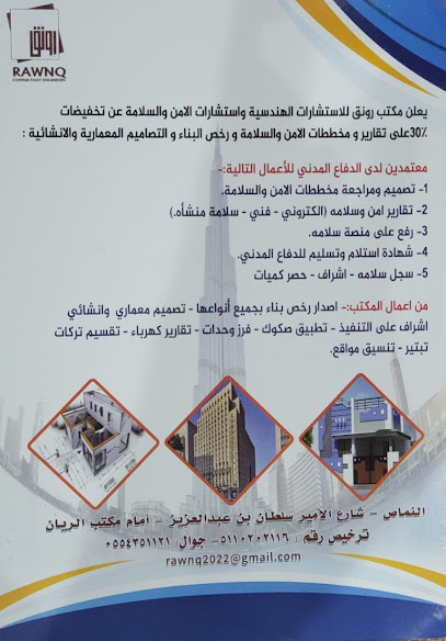 مكتب رونق للإستشارات الهندسية وهندسة الآمن والسلامة - Saudi Arabia|Al Namas 67387|Al Salam|طريق الأمير سلطان بن عبدالعزيز