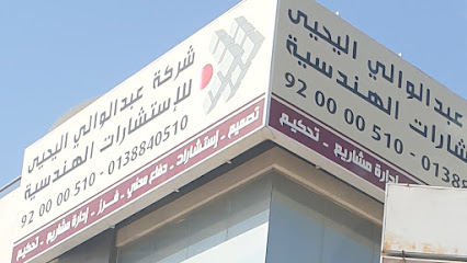شركة عبد الوالي اليحيى للاستشارات الهندسية ECC - Ras Tanura -