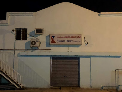 مصنع الفصول الاربعة للحوم والاسماك - Al Khobar -