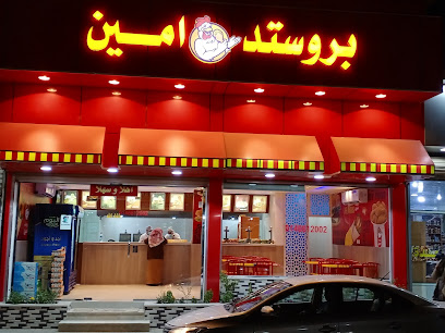 AMEEN BROASTED - Arar - +966 14 661 2002