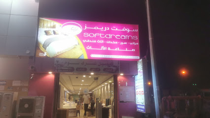 سوفت دريمز للمراتب فرع صامطه - Samtah - +966 50 160 6041