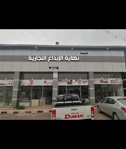 نهاية الابداع للاثاث المكتبي - Jazan - +966 50 053 3096