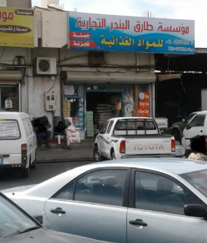 مؤسسة طارق البندر التجارية - Hail - +966 50 155 9997