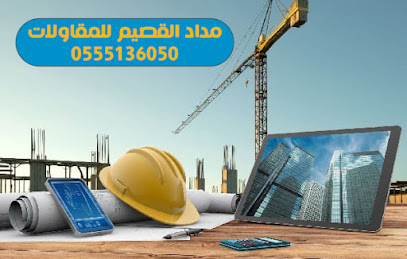 مؤسسة مداد القصيم للمقاولات العامة - Buraydah - +966 55 513 6050