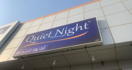 أرت روم للسرائر والمراتب | Quiet Night - Ar Rass - +966 55 819 2819