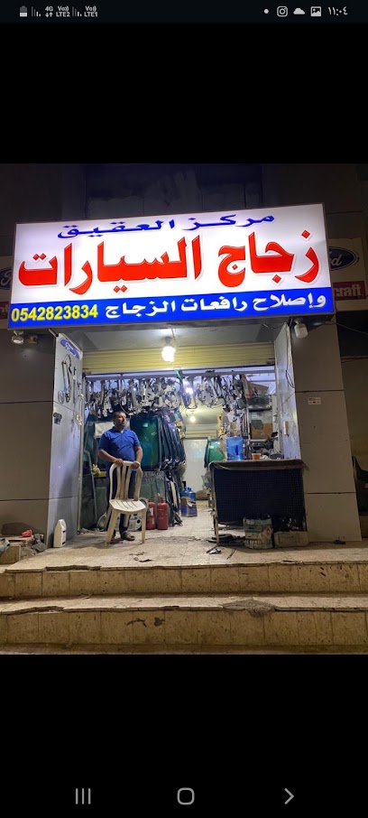 مركز العقيق لزجاج السيارات - Saudi Arabia|Al Madinah Al Munawwarah 42351|6844، القبلتين،