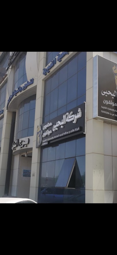 Yahya law firm - Saudi Arabia|Buraydah 52385|Ali Ibn Abi Talib Rd
