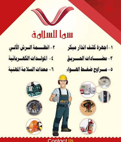 مؤسسة سما المعمارية لمعدات السلامة - Mecca - +966 55 040 6168