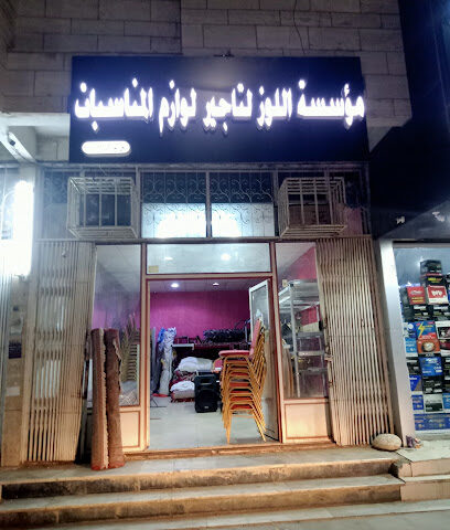 الوز - Tabuk - +966 50 009 3638