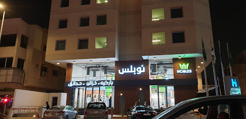 Nobles نوبلس - Jeddah - +966 9200 07266