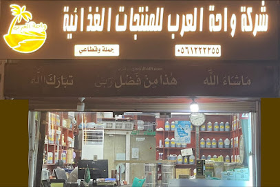 Al Waha For Honey الواحة للعسل - Jeddah - +966 56 776 5782