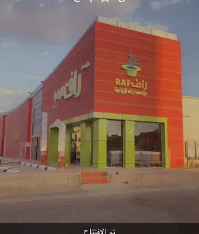 مشتل راف الزراعيه - Ar Rass - +966 50 333 7575