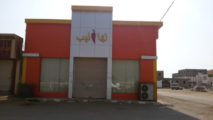 Lahalib broasted chicken - Sabya - +966 17 327 1717