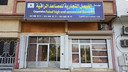 الفيصل التجارية للمصاعد الراقية - Taif - +966 53 888 5891
