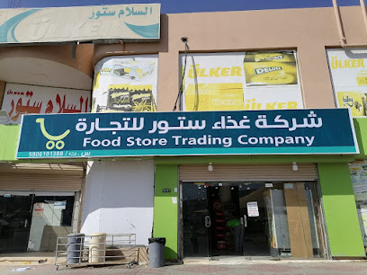 شركة غذاء ستور للتجارة فرع المخواة - Al Makhwah - +966 53 262 1133