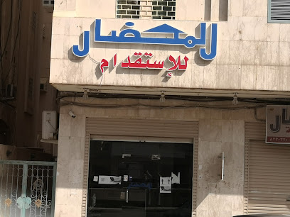 Office Almihdhar Recruitment - Al Madinah Al Munawwarah - +966 14 828 8880
