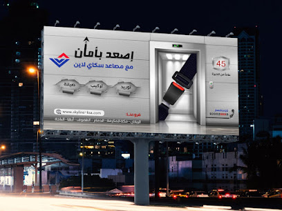 مصاعد سكاي لاين فرع الباحة - Al Bahah - +966 50 319 6263
