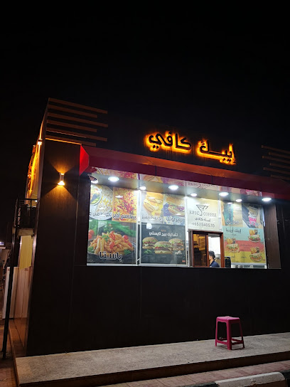 إيبك كافي - Saudi Arabia|Samtah 86734|مجمع افينو