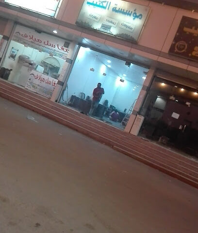 محطة الكتيب - Samtah - +966 17 332 3184