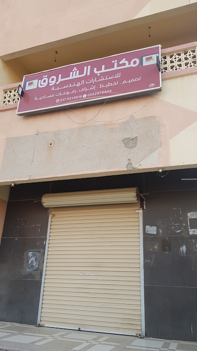 Ashrooq Engineering Consultant Office - Saudi Arabia|Abu Arish 84717|An Nahdah