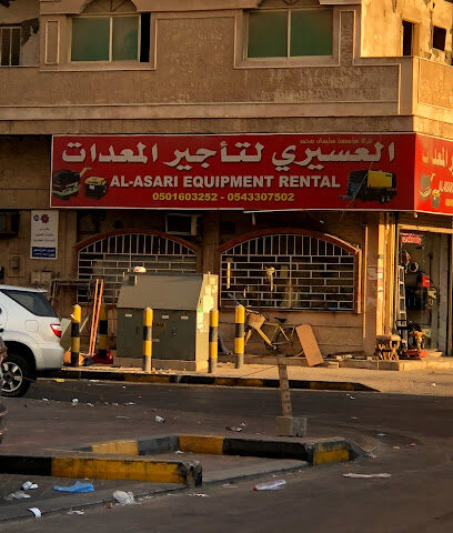 العسيري لتأجير المعدات Al-Asari Equipment Rental - Al Jubail - +966 50 160 3252
