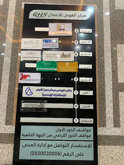 مستشارك للاستشارات الهندسية - Saudi Arabia|Al Madinah Al Munawwarah 42315|Al Usayfirin|King Abdullah Rd