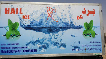 HAIL ICE FACTORY - Al Kharj Industrial City - +966 53 527 5307