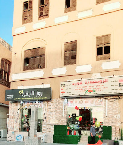 روز لايف - Taif -
