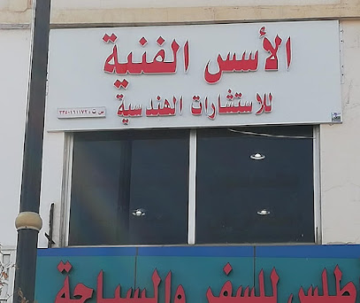 الاسس الفنيه للاستشارات الهندسيه - Hail -