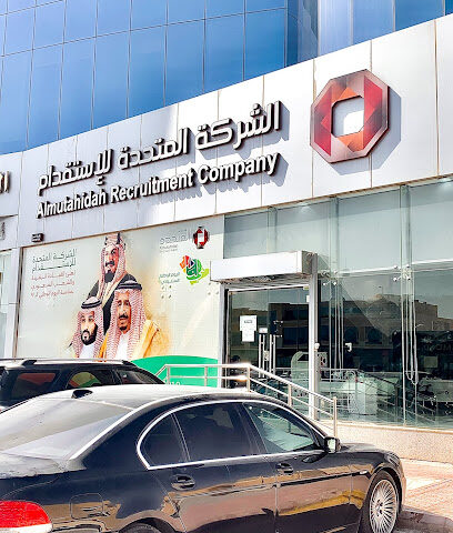 الشركة المتحدة للإستقدام United for recruitment - Riyadh - +966 9200 08818