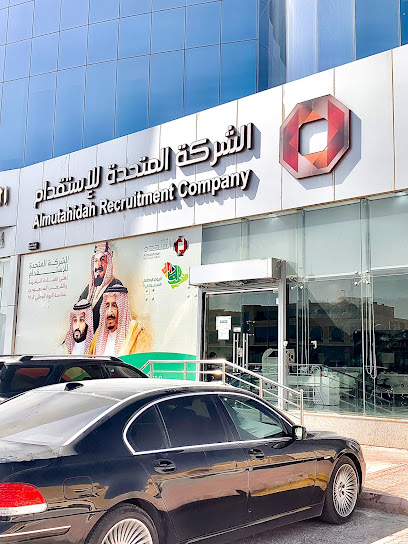 الشركة المتحدة للإستقدام United for recruitment - Saudi Arabia|Riyadh 12476|At Taawun|Uthman Ibn Affan Branch Rd