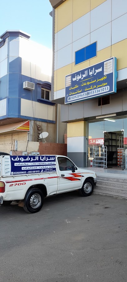 SARAYA ALRAFUF - Najran 66263