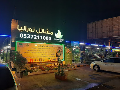 Noralia - Dammam - +966 53 122 0000
