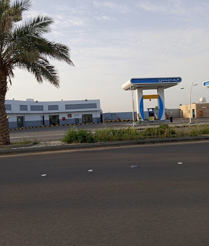 محطة الدريس - Ad Dilam -