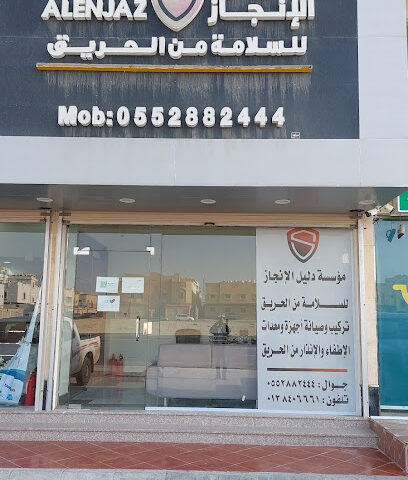 مؤسسة دليل الانحاز لاجهزة السلامه - Dammam - +966 55 288 2444
