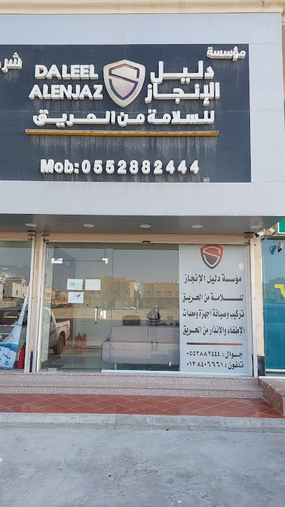 مؤسسة دليل الانحاز لاجهزة السلامه - Dammam Saudi Arabia|حي|Prince Nayef Bin Abdulaziz Rd