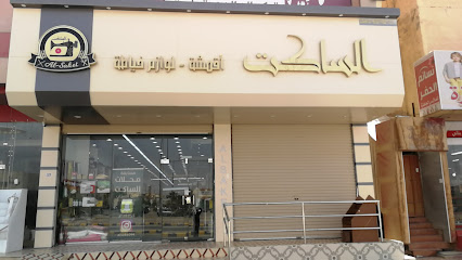 الساكت لبيع لوازم الخياطة والاقمشة فرع 1 - Hafar Al Batin - +966 53 633 9937