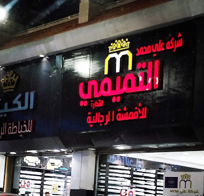 التميمي للاقمشة الرجالية - Taif - +966 53 252 2562