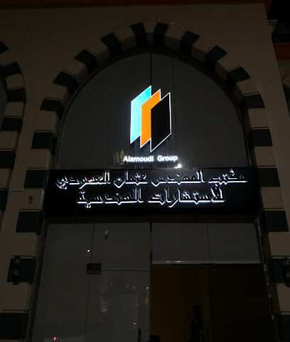 مكتب المهندس عثمان العمودي للاستشارات الهندسية - Mecca - +966 12 533 5444
