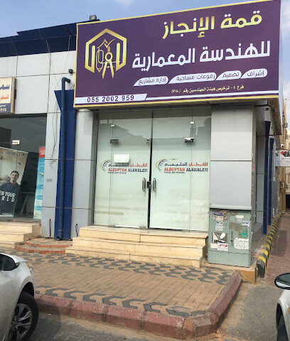 مكتب قمة الانجاز للاستشارات الهندسيه فرع حائل - Hail - +966 55 619 1797