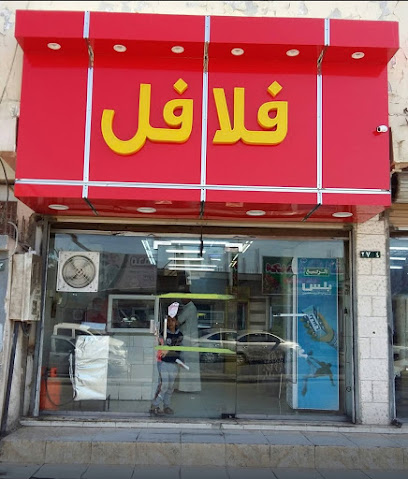 Falafel Restaurant - Al Qurayyat -