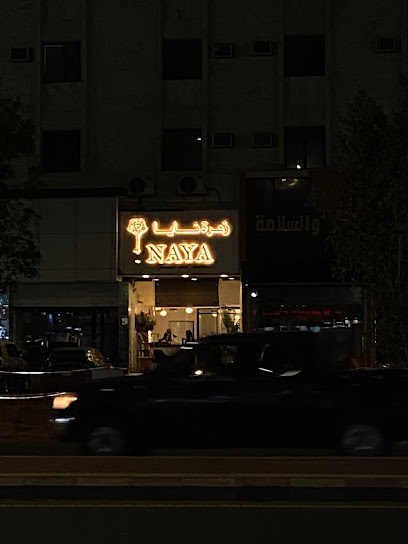 زهرة نايا - Saudi Arabia|7808 الامير سلطان بن عبدالعزيز، الوسيطاء، حائل 55421 3436،