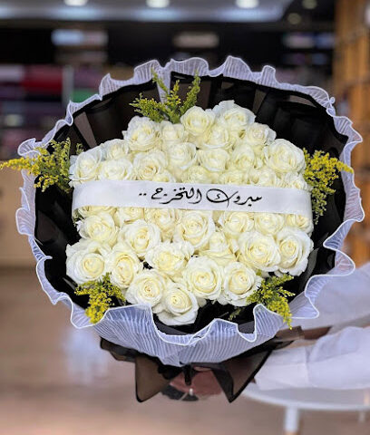 محل ورد الجبيل - Al Jubail - +966 54 147 5570