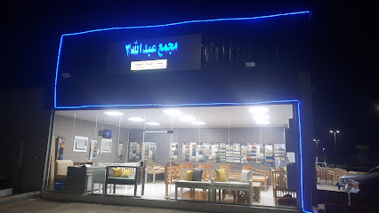مجمع عبدالله ٣ - Samtah - +966 50 376 7483