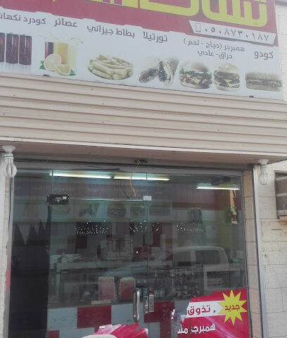 مطعم تسالي فرسان - جازان - +966 55 779 6075